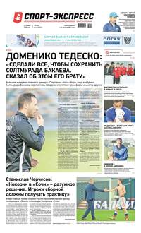 Спорт-экспресс 12-2020