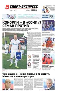 Спорт-экспресс 10-2020