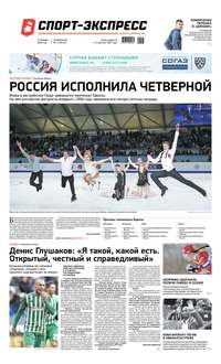 Спорт-экспресс 13-2020