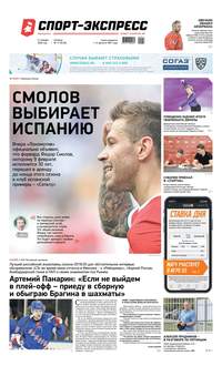 Спорт-экспресс 17-2020