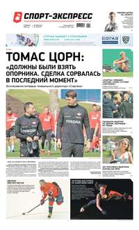 Спорт-экспресс 18-2020