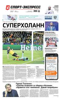 Спорт-экспресс 30-2020