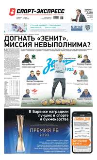 Спорт-экспресс 36-2020