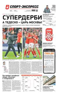 Спорт-экспресс 40-2020