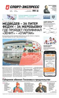 Спорт-экспресс 41-2020