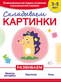 Складываем картинки