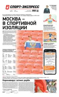 Спорт-экспресс 43-2020