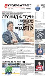 Спорт-экспресс 47-2020