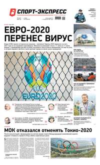 Спорт-экспресс 48-2020