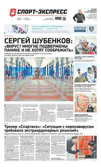 Спорт-экспресс 49-2020