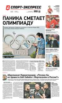 Спорт-экспресс 52-2020