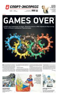 Спорт-экспресс 53-2020