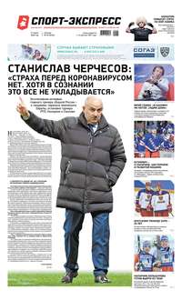 Спорт-экспресс 55-2020