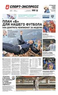 Спорт-экспресс 58-2020