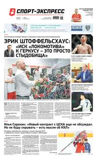 Спорт-экспресс 63-2020