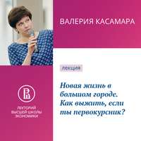 Новая жизнь в большом городе. Как выжить, если ты первокурсник?