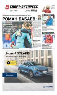 Спорт-экспресс 66-2020