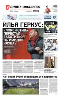 Спорт-экспресс 68-2020