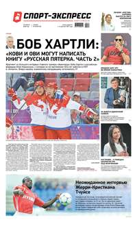 Спорт-экспресс 69-2020