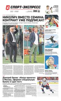 Спорт-экспресс 76-2020