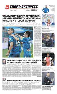 Спорт-экспресс 77-2020