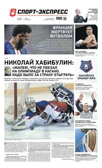 Спорт-экспресс 78-2020