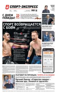 Спорт-экспресс 82-2020