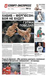 Спорт-экспресс 83-2020