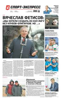 Спорт-экспресс 85-2020