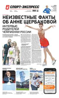 Спорт-экспресс 93-2020