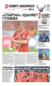 Спорт-экспресс 94-2020