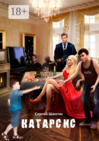 Катарсис