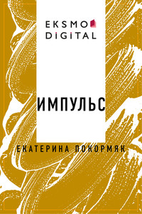 Импульс