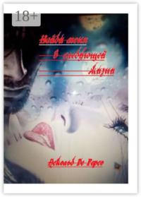 Найди меня в следующей жизни