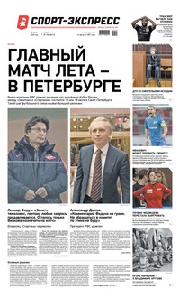 Спорт-экспресс 104-2020