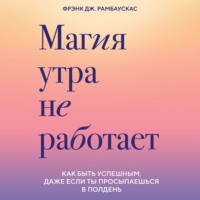 Совы умнее жаворонков. Почему «магии утра» не существует и как совам преуспеть в мире, в котором правят ранние пташки