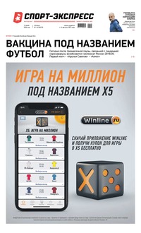 Спорт-экспресс 110-2020