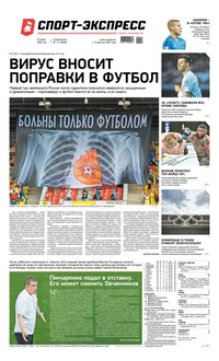 Спорт-экспресс 111-2020