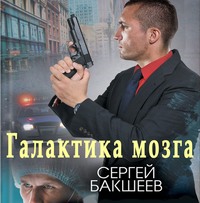 Галактика мозга