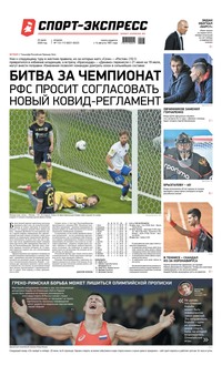 Спорт-экспресс 112-113-2020