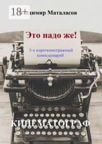 Это надо же!