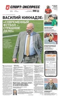 Спорт-экспресс 114-2020