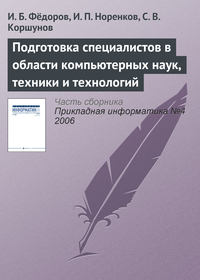 Подготовка специалистов в области компьютерных наук, техники и технологий