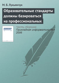 Образовательные стандарты должны базироваться на профессиональных