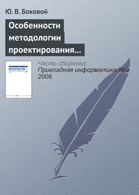 Особенности методологии проектирования информационных систем для малого и среднего бизнеса