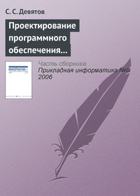 Проектирование программного обеспечения с использованием стандартов UML 2.0 и SysML 1.0