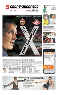 Спорт-экспресс 117-2020