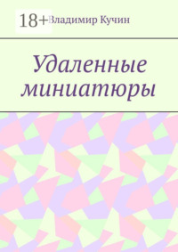 Удаленные миниатюры