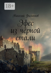 Эфес из чёрной стали