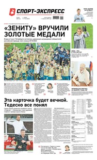 Спорт-экспресс 124-2020